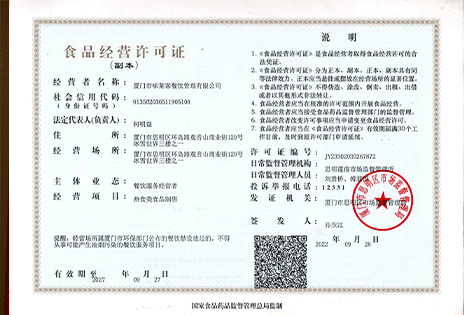 食品經營許可證